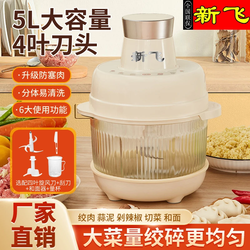 Frestec/新飞五升大容量家用多功能和面绞肉机绞菜和面搅馅料理机