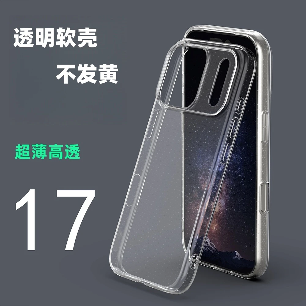 适用苹果17promax超薄软壳17pro不发黄透明壳16promax手机壳16pro