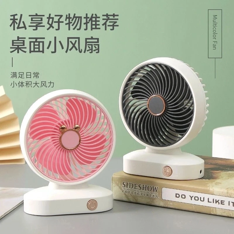 二挡调节桌面台式小风扇小型迷你宿舍办公室便携可爱夏季清凉静音