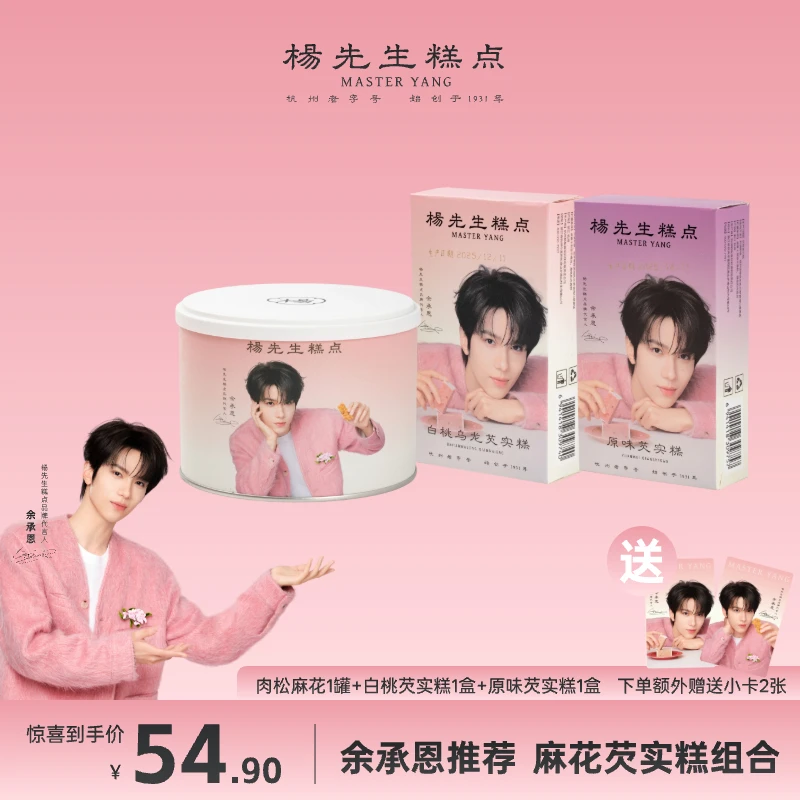 【余承恩同款】杨先生爆款麻花招牌芡实糕代餐零食组合