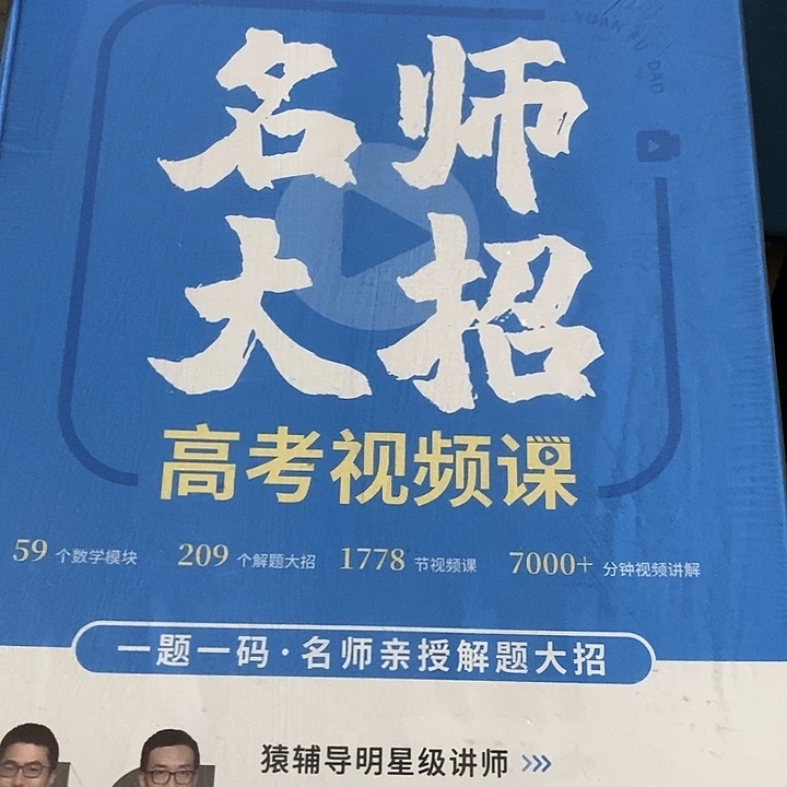 名师大招高考。