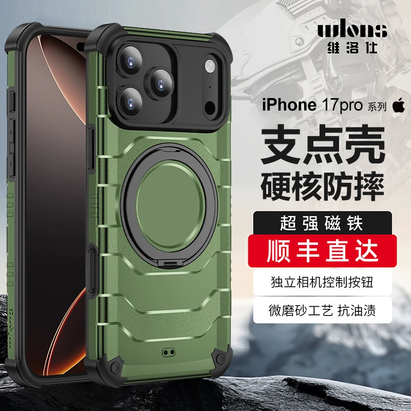 wlons维洛仕适用iPhone17promax手机壳苹果16pro磁吸15防摔户外壳