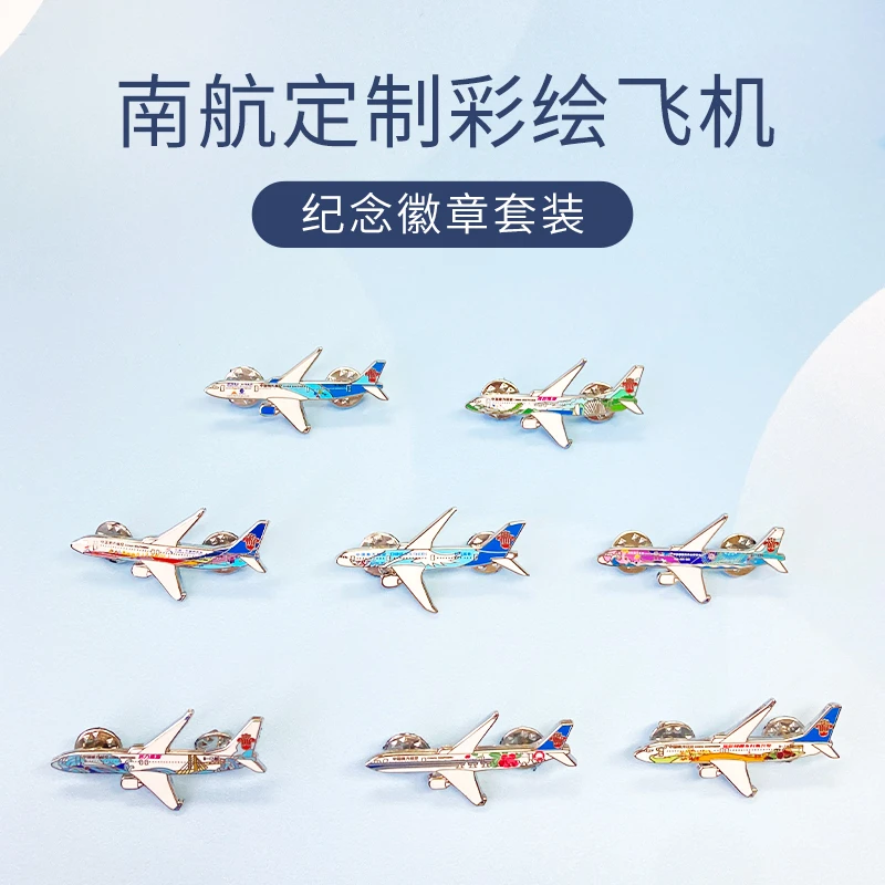 南航文创 南航彩绘飞机徽章珠海航展特别版套装
