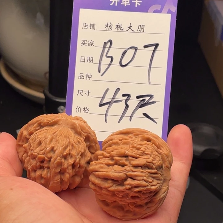 核桃四座楼43尺