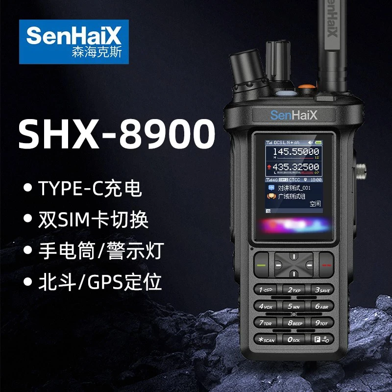 森海克斯8900双模对讲机4G公网5000公里手台对讲机2025年新款