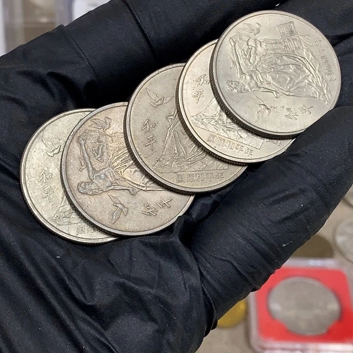 铜和平年纪念币5枚