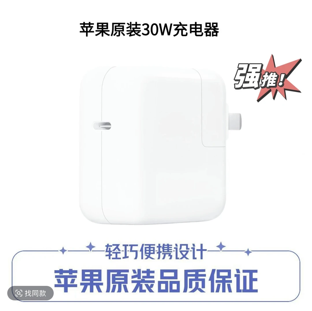 准新品 Apple/苹果 准新Apple苹果 原封国行30W快充电头（拆封不退