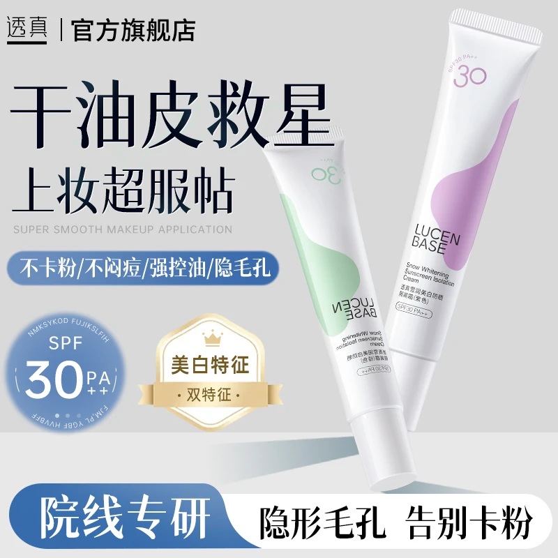 隔离霜女妆前乳打底保湿养肤美白防晒遮瑕三合一正品旗舰店素颜霜