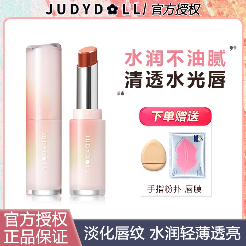 【达人】橘朵水光唇膏固体唇泥清透感滋润保湿镜面唇釉平价水感唇露