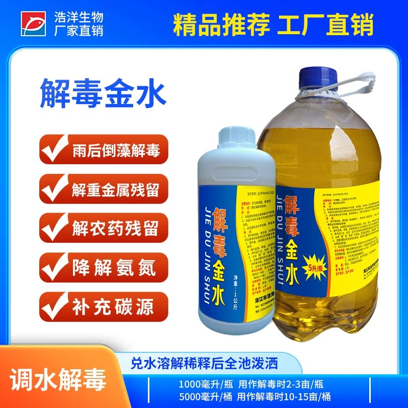 浩洋生物水产养殖有机酸果酸解毒金水调水水质改良解决水体毒素