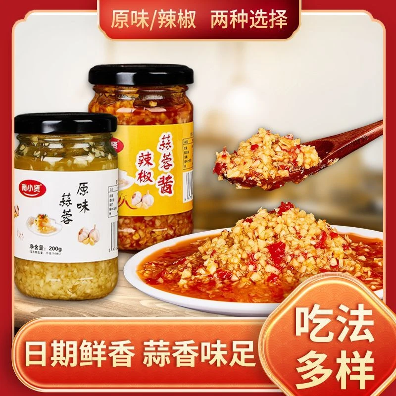 【2大罐】正宗南小贤蒜蓉酱微辣不辣商用蒜泥烧烤生蚝茄子剁椒酱