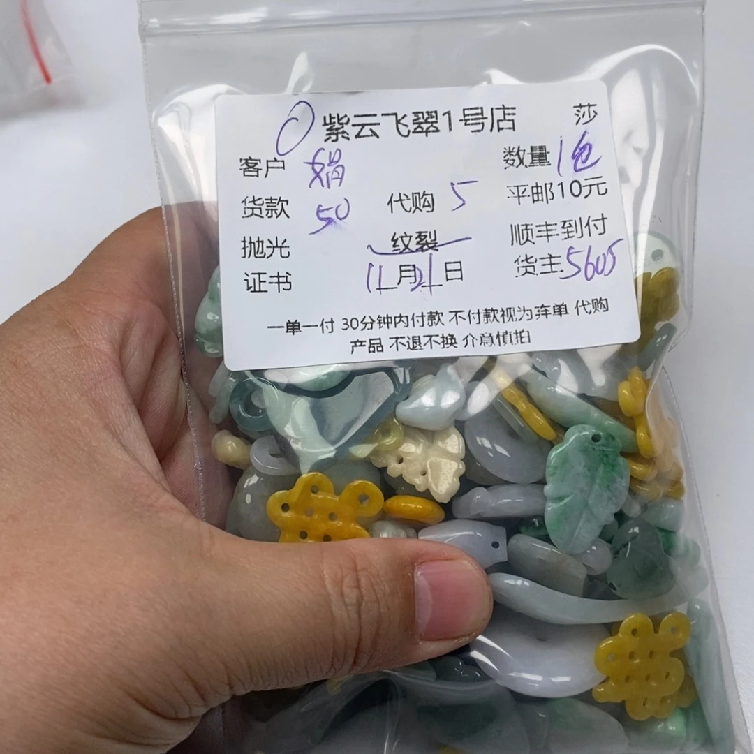 娟***娟翡翠未镶嵌颈饰翡翠