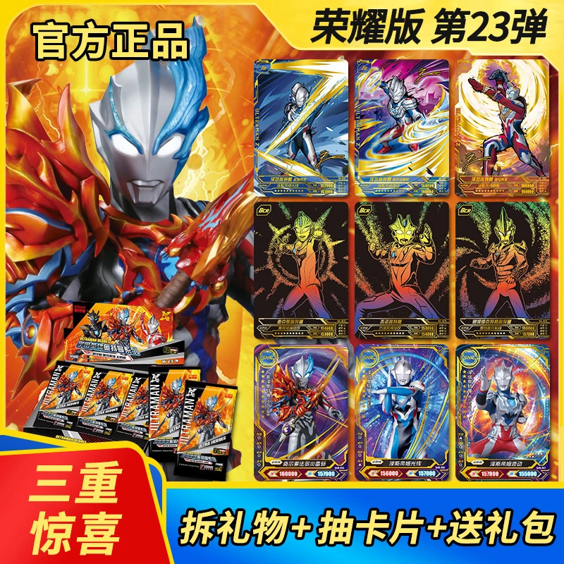 正版奥特曼卡片荣耀版第23弹十元包BCR卡牌收藏册小男孩生日礼物