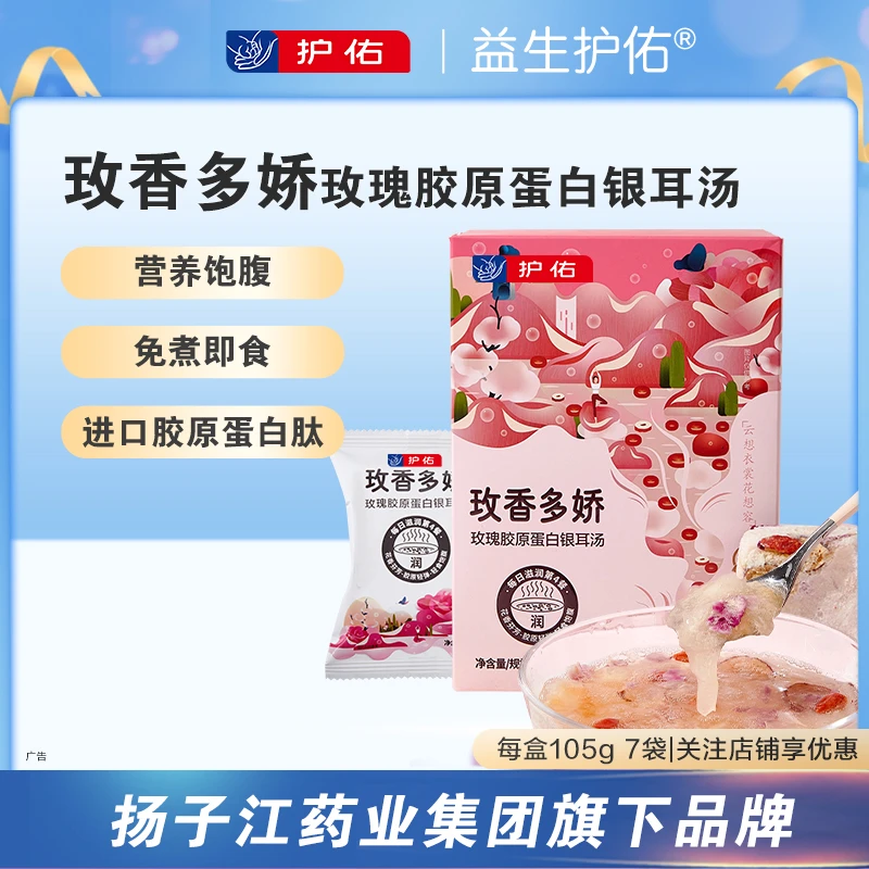 玫香多娇玫瑰银耳汤免煮冲泡进口胶原蛋白代餐15g*7袋
