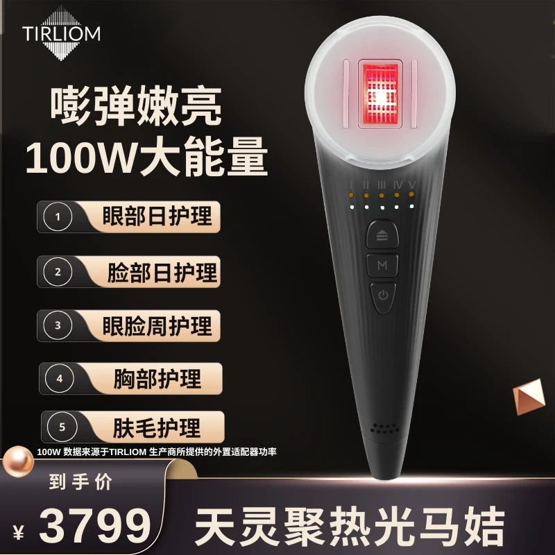 【小猫专属】TirLiom天灵聚热光马姞 红外LED美容多功能大功率仪器