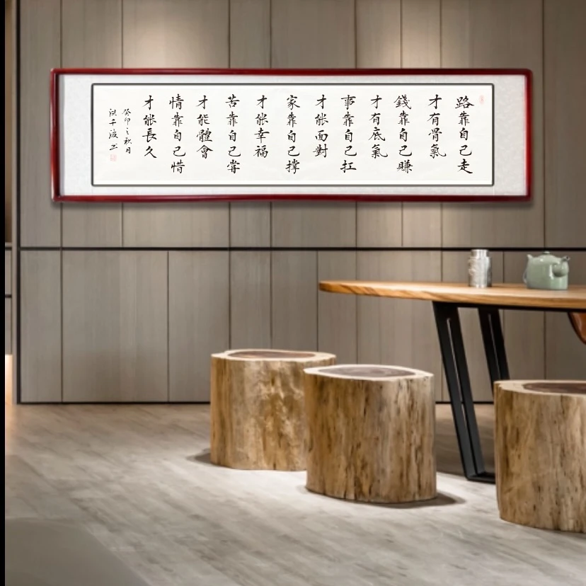 路靠自己走才有骨气/传统书法 家庭装饰字画