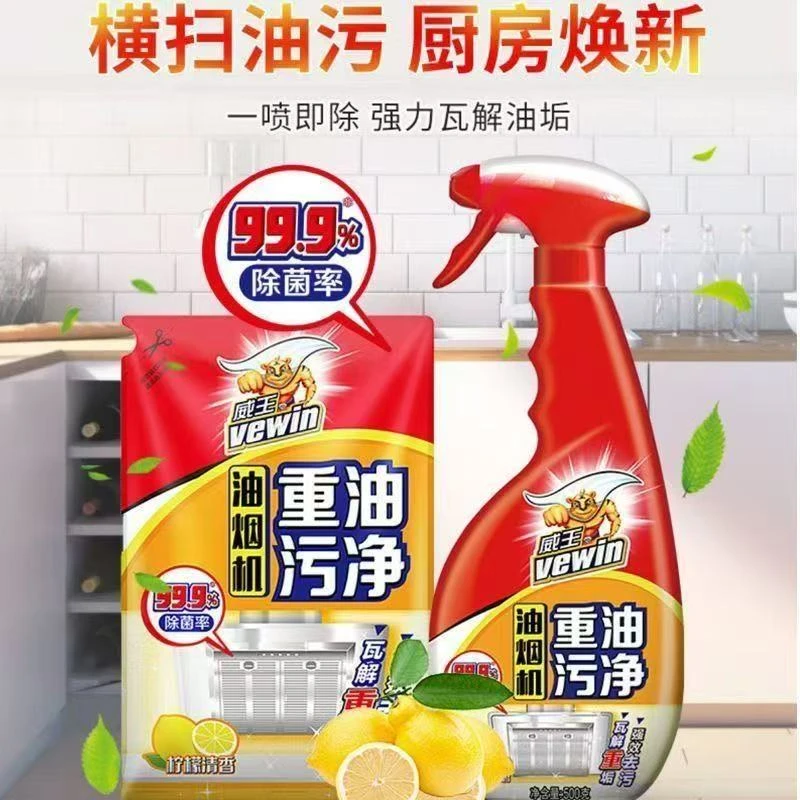 威王油烟机重油污净厨房清洁剂强效去污补充装家用