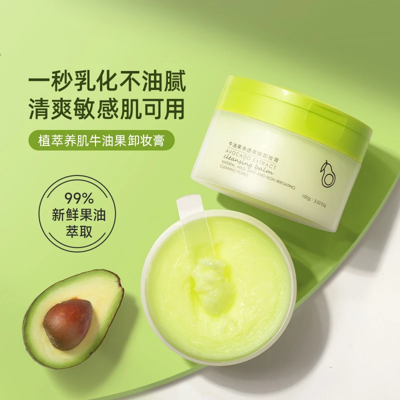 舒颜修护牛油果卸妆膏100g温和清洁植萃养护敏感肌适用易乳化冲洗