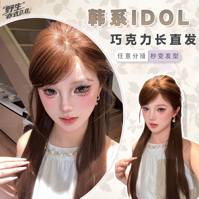 韩系idol【野生亦式2.0】巧克力色长直发精修自然任意分缝70cm 小亦