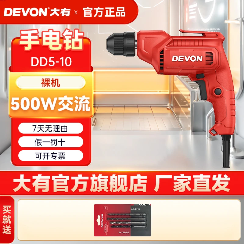 大有DD5-10交流电钻小巧多功能电动耐用专业强劲钻孔手枪钻二合一