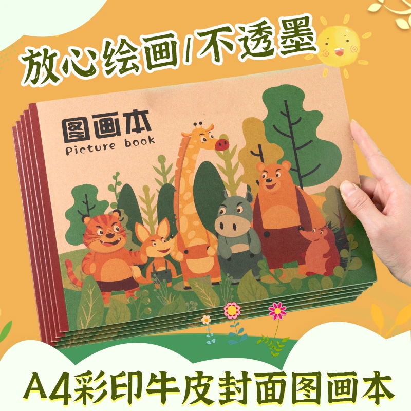 加厚牛皮图画本涂鸦本空白微黄纸张儿童小学生小学一年级必备用品