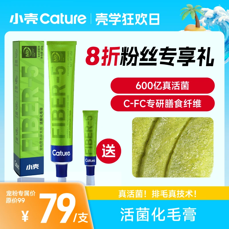 【壳粉专享】小壳活菌化毛膏护毛排毛营养健康轻松排毛化毛膏