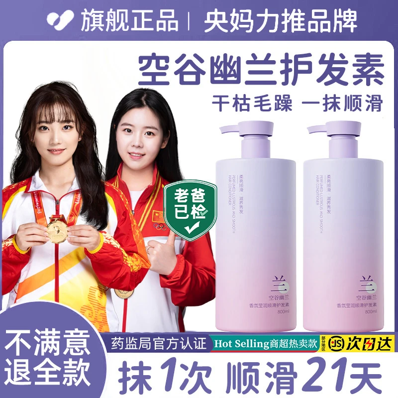 【冠军力荐】幽兰香氛护发素修复烫染干枯毛躁顺滑持久留香发膜正品