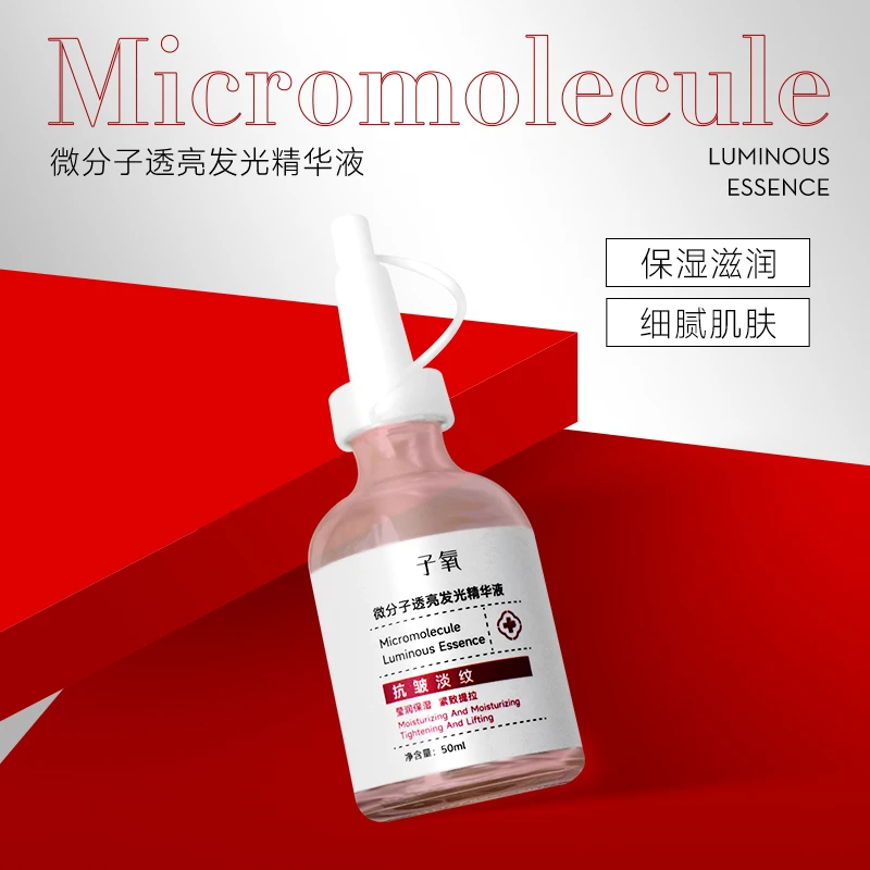 （白白液）微分子透亮发光精华液（拍1发3）