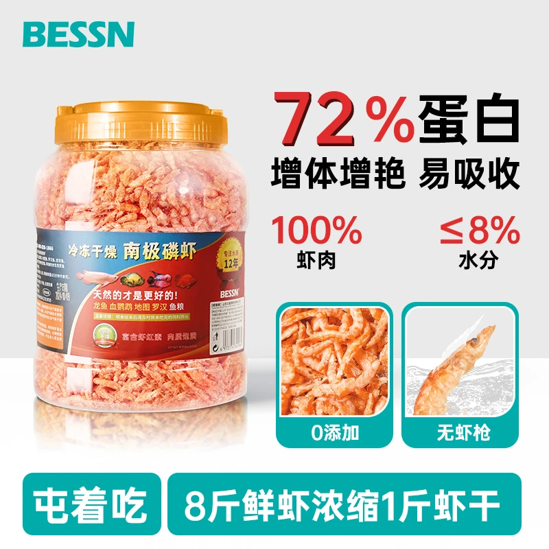 南极磷虾高蛋白鹦鹉鱼观赏鱼鱼粮乌龟罗汉发财鱼食虾干龟粮鱼饲料