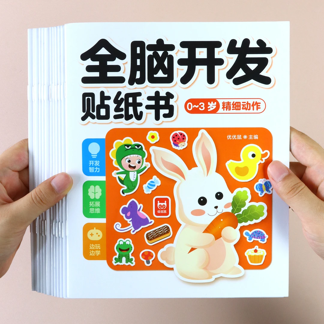0-3-6岁儿童全脑开发贴贴画幼儿园宝宝早教益智贴纸书粘贴画玩具