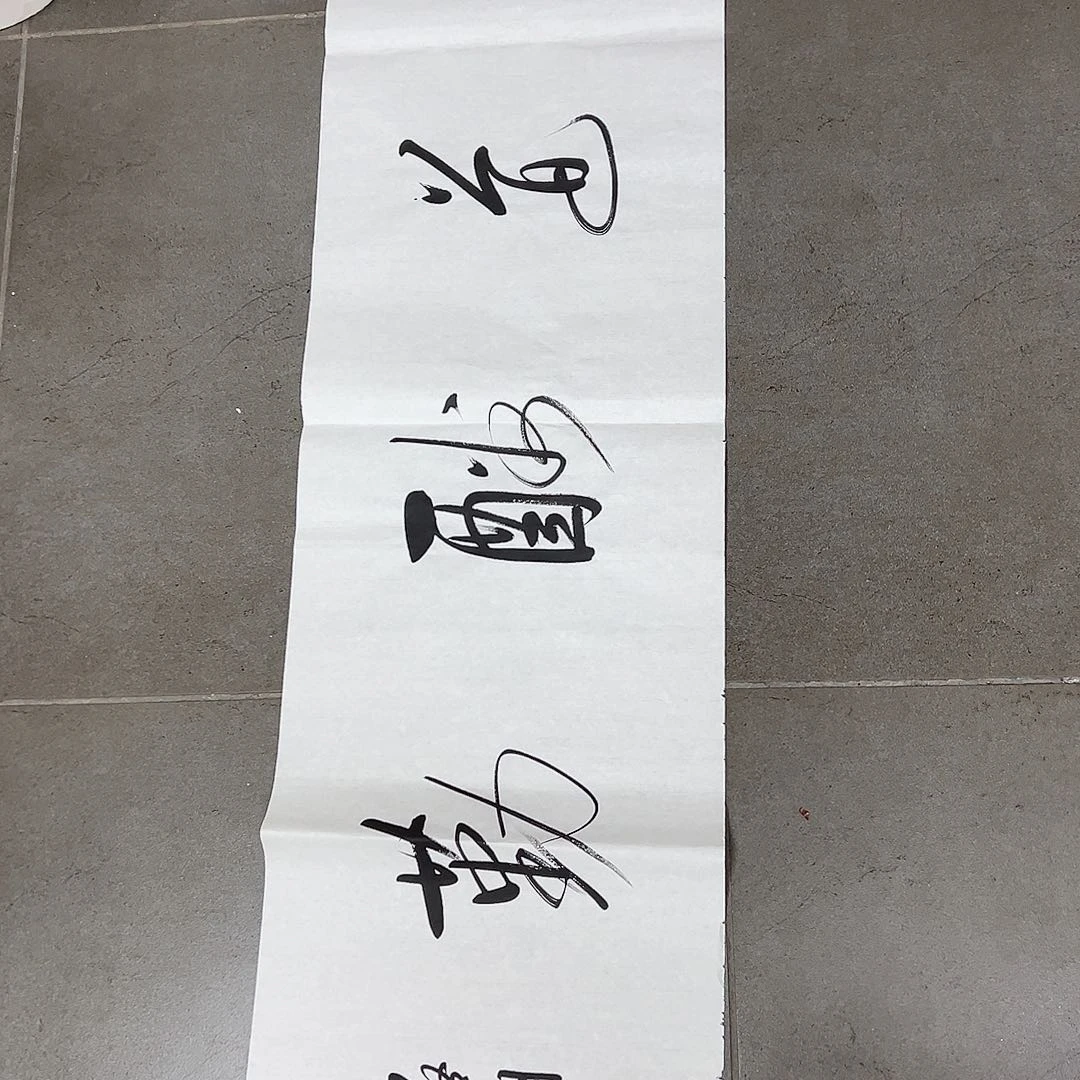 绘画东**联韩江书画 陈志明