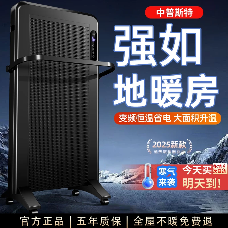 中普斯特石墨烯全屋大面积取暖器电暖气片冬家用节能客厅热神器炉