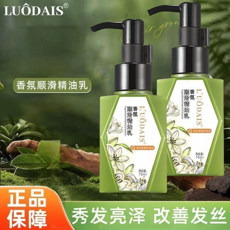 改善干枯毛躁焕亮柔顺秀发护发精油乳