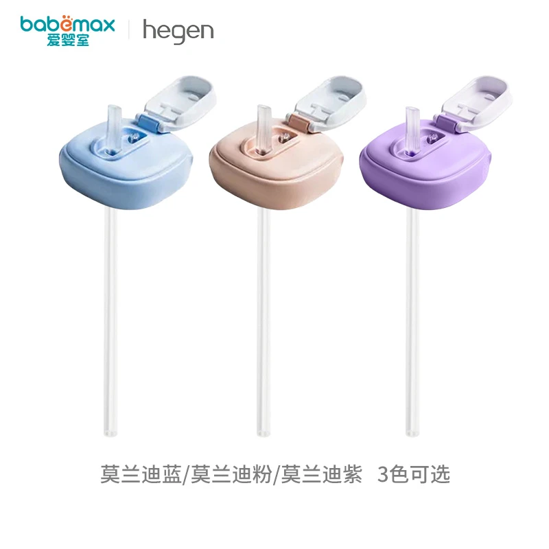 hegen海格恩PCTO吸管杯盖(莫兰迪蓝/莫兰迪粉/莫兰迪紫)水杯奶瓶配件
