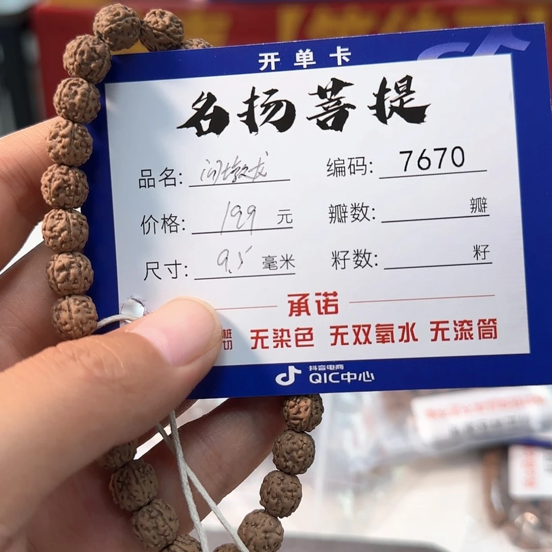 金刚菩提手串Aaaaaa7670