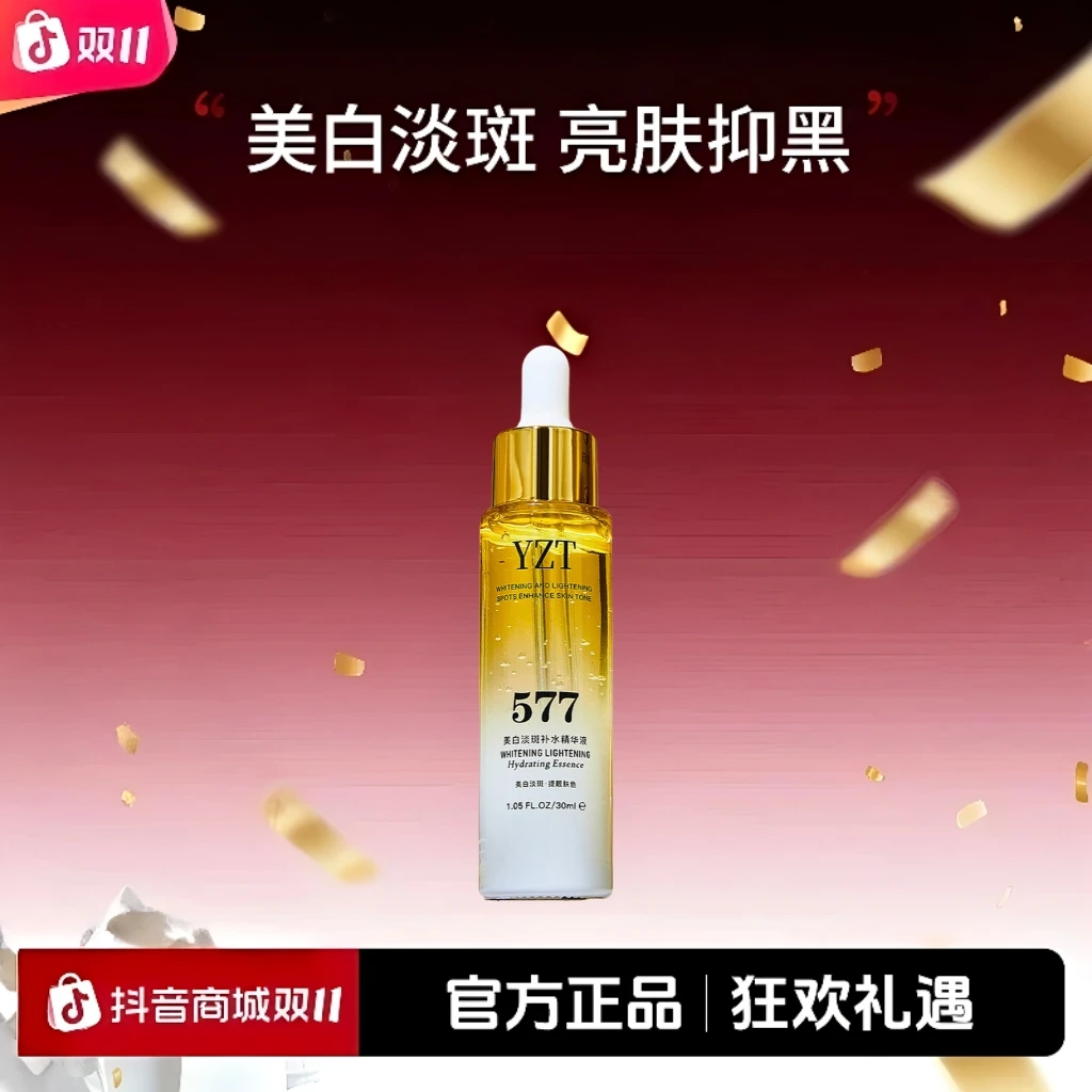 【院线专供】577美白紧致抗皱祛淡斑精华液提亮淡斑精华【发伍瓶】