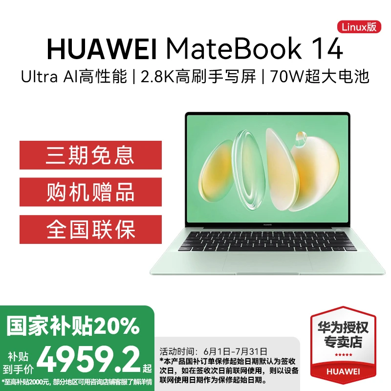 【国补特惠】华为MateBook 14 笔记本电脑Linux版触屏设计超薄商务