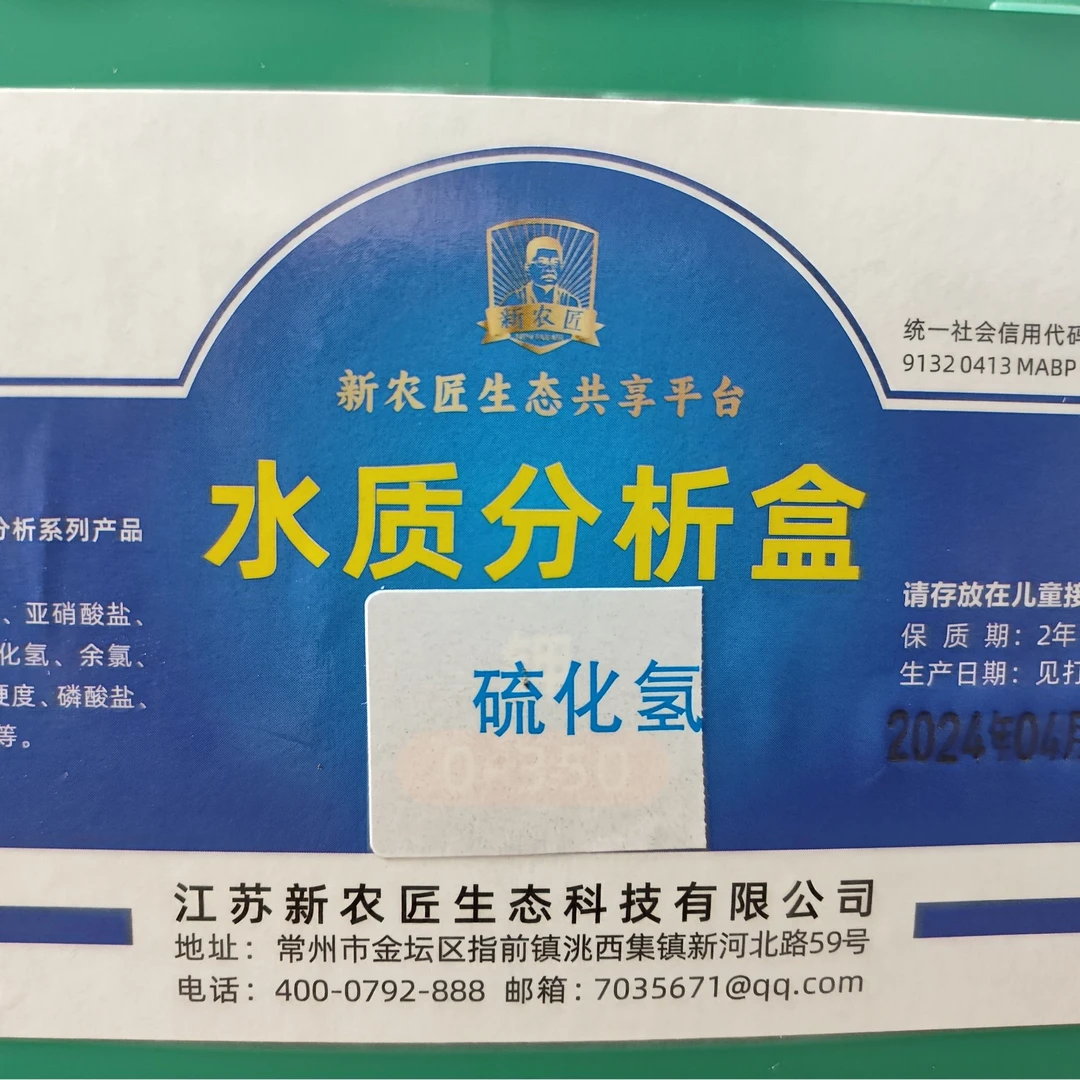 硫化氢|检测试剂盒|包邮