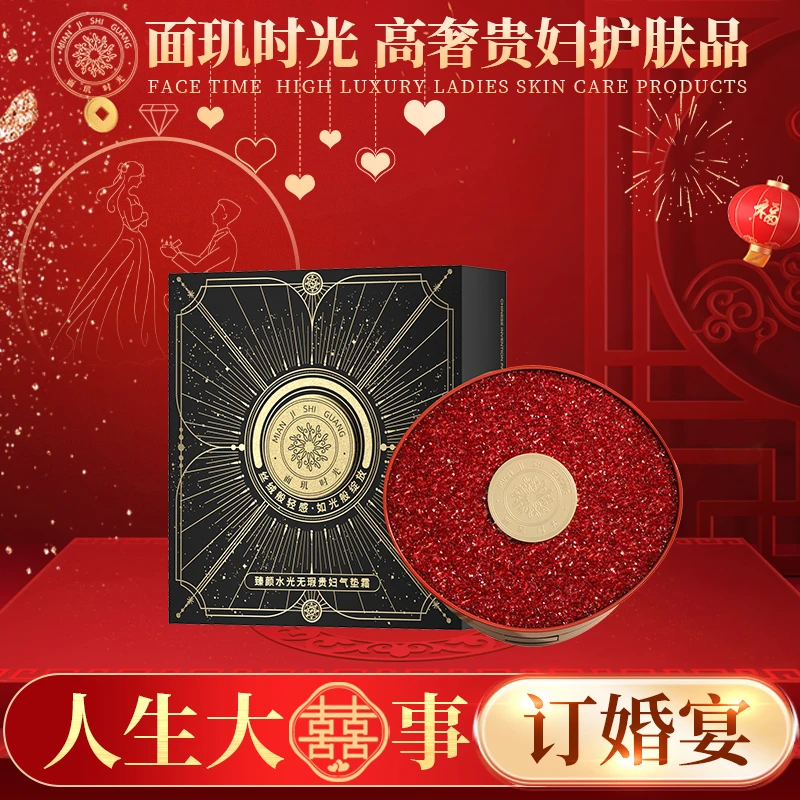 【订婚宴专享】面玑时光臻颜水光无瑕贵妇气垫