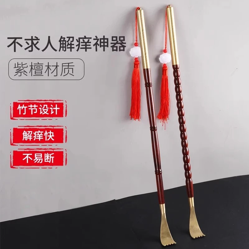 紫檀木铜头痒痒挠家用长柄不求人高档抓痒神器长柄背部全身痒痒挠