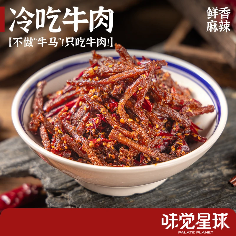 【虎哥专享】麻辣冷吃牛肉熟食优选嚼劲即食口味腱子休闲小吃