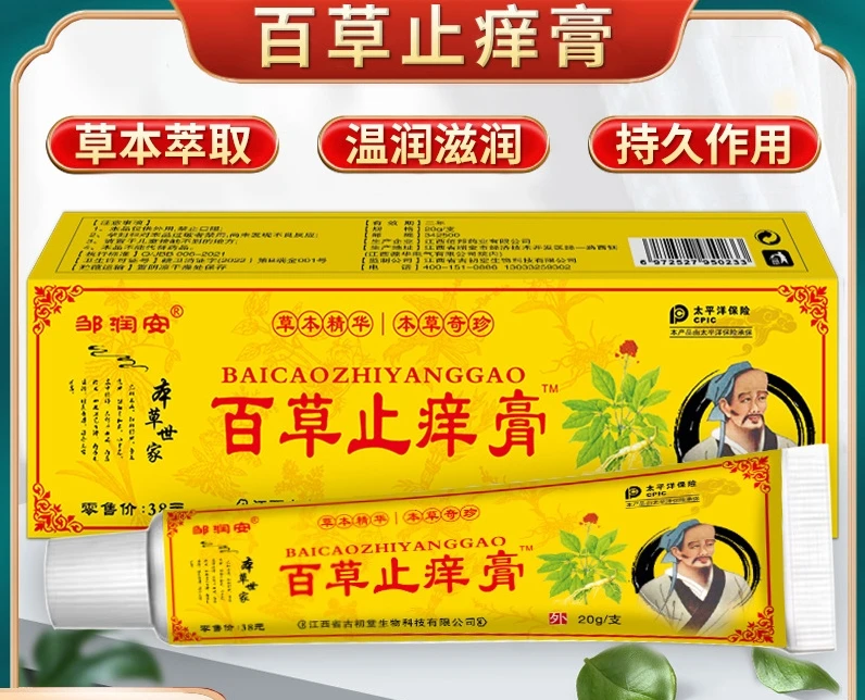 百草止痒膏缓解手足膝盖关节皮肤瘙痒 温和涂抹外用草本止痒膏