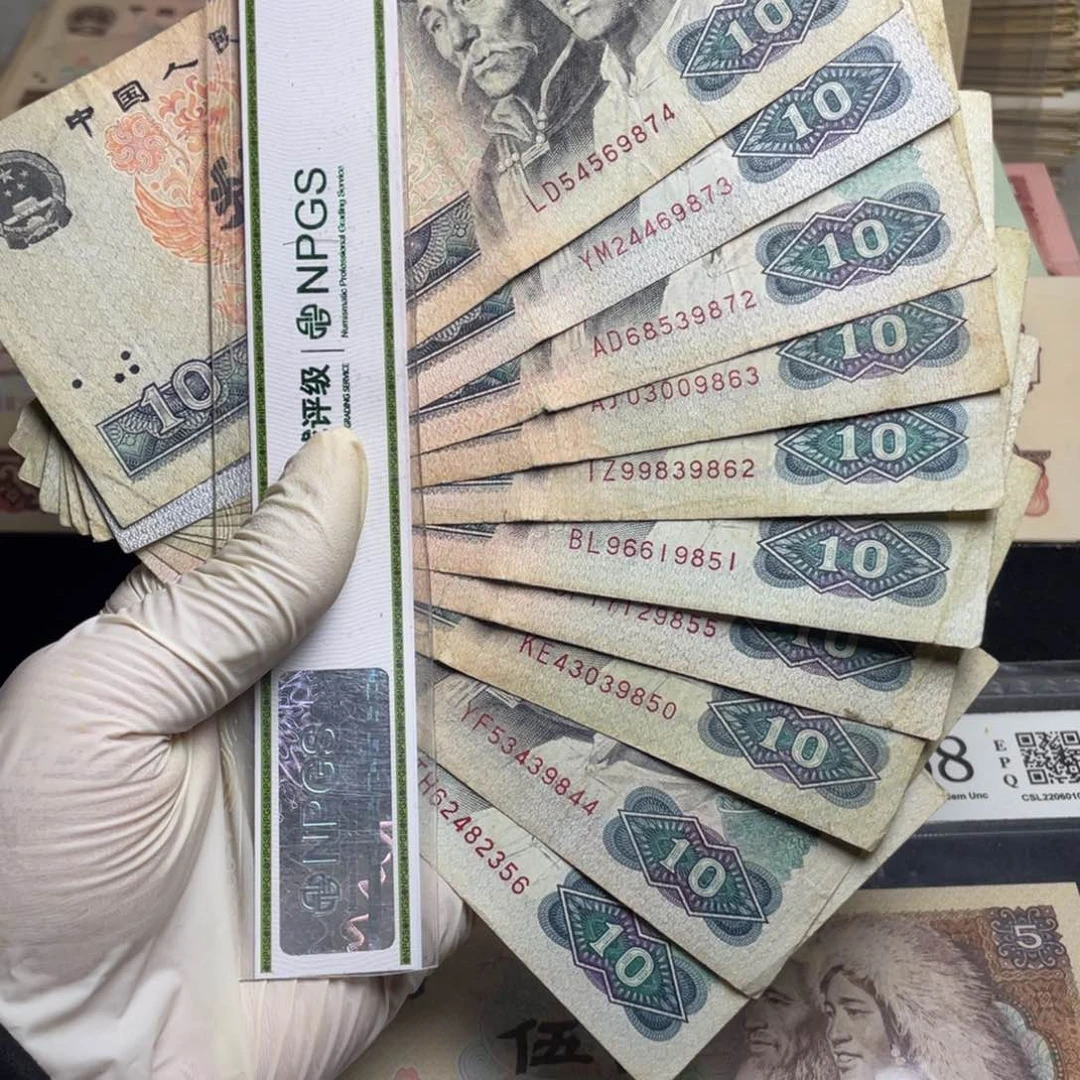 退市钱币原图发货旧8010十张