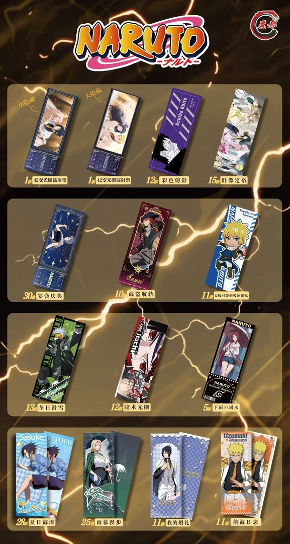 火影忍者 魔都文创 亚克力票根 收藏盲盒