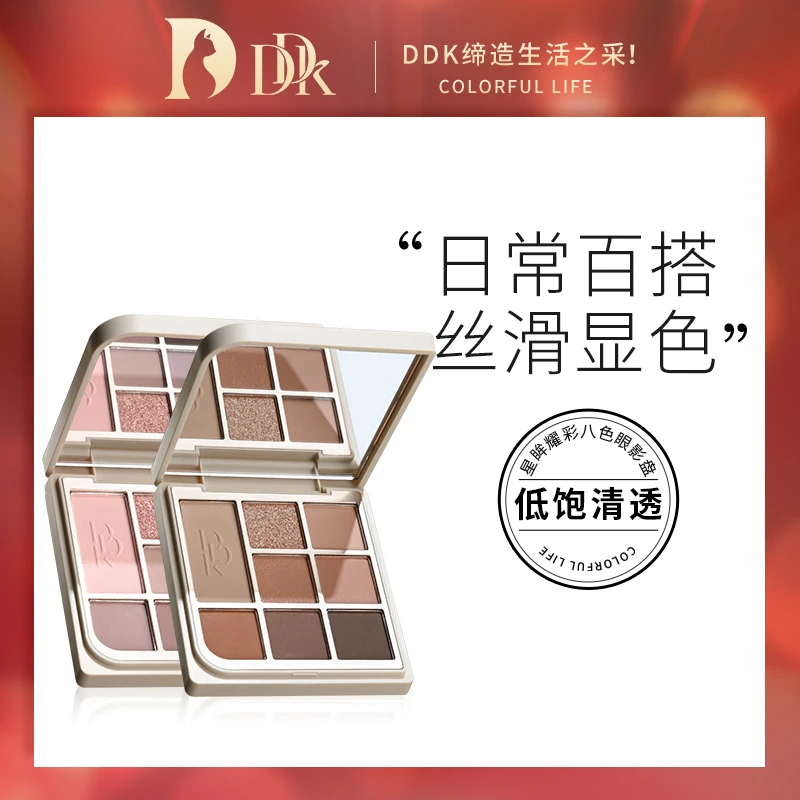 DDK 星眸耀彩八色眼影盘