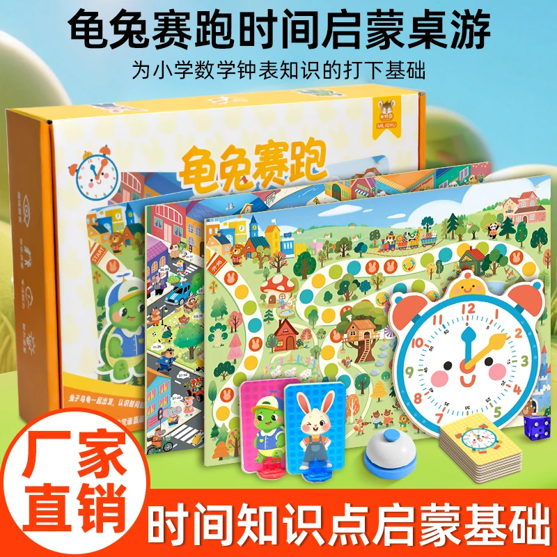 新款龟兔赛跑桌游儿童时间知识启蒙玩具训练家庭亲子趣味互动认知