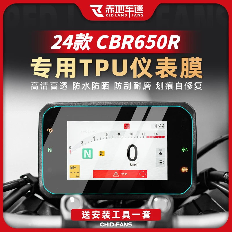 适用24款本田CBR650R仪表膜透明仪表盘保护贴膜防水耐磨改装配件