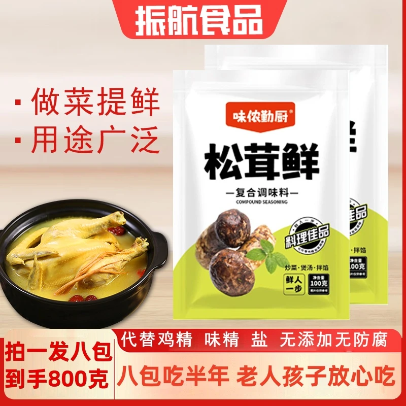 【拍一发八包到手800克】松茸鲜调味料炒菜炖肉煲汤提鲜家用调料