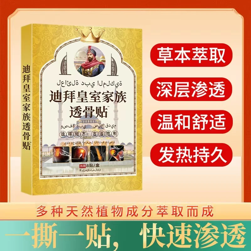 【拍五单发六盒】迪拜透骨贴 草本萃取