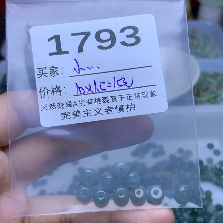 散珠翡翠小*翡翠